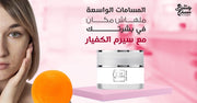 سيرم كوين بالكافيار