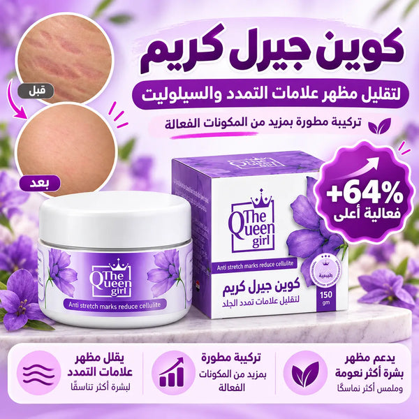 كريم كوين جيرل